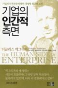 기업의 인간적 측면-청소년을 위한 좋은 책  제 63 차(한국간행물윤리위원회)